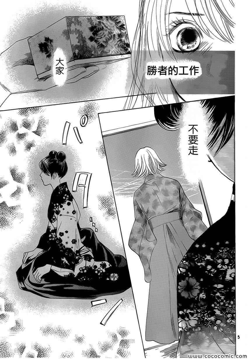 花牌情缘 第127话 第5页