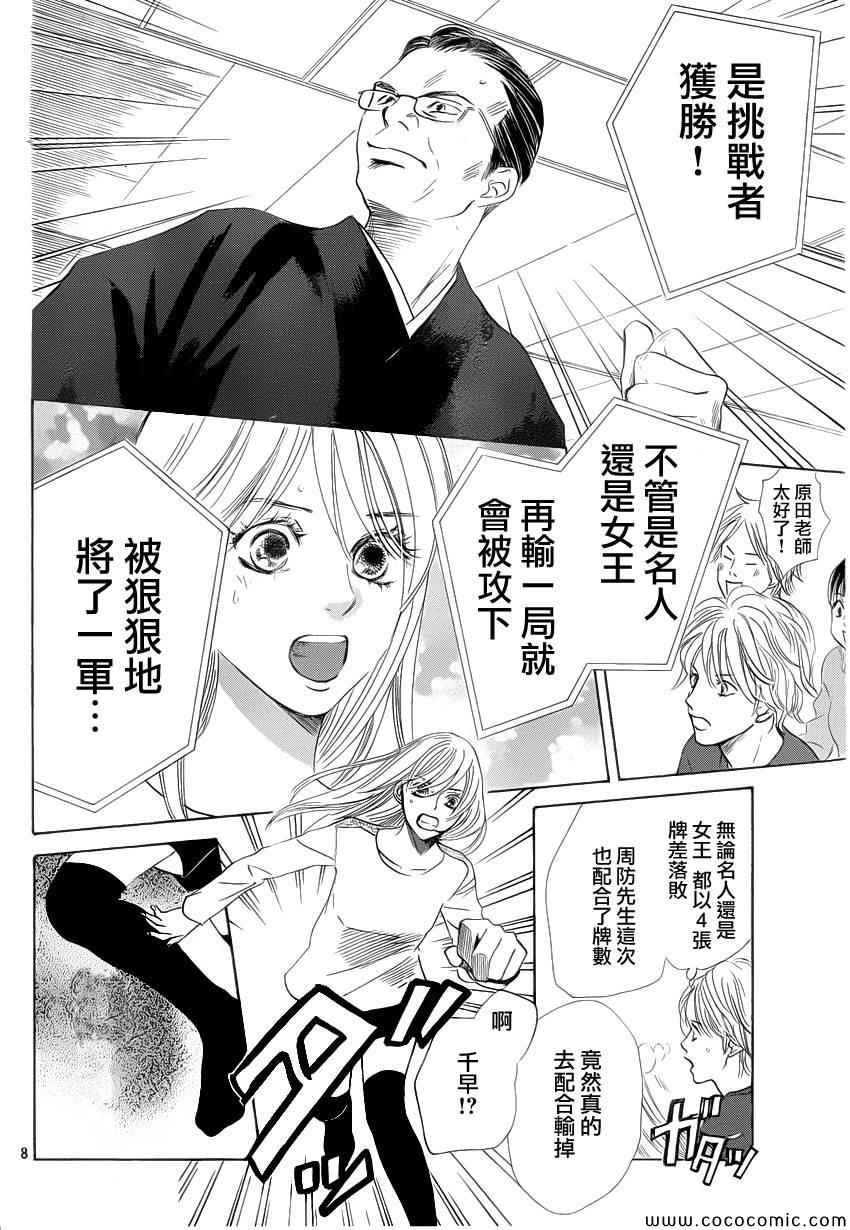 花牌情缘 第127话 第8页