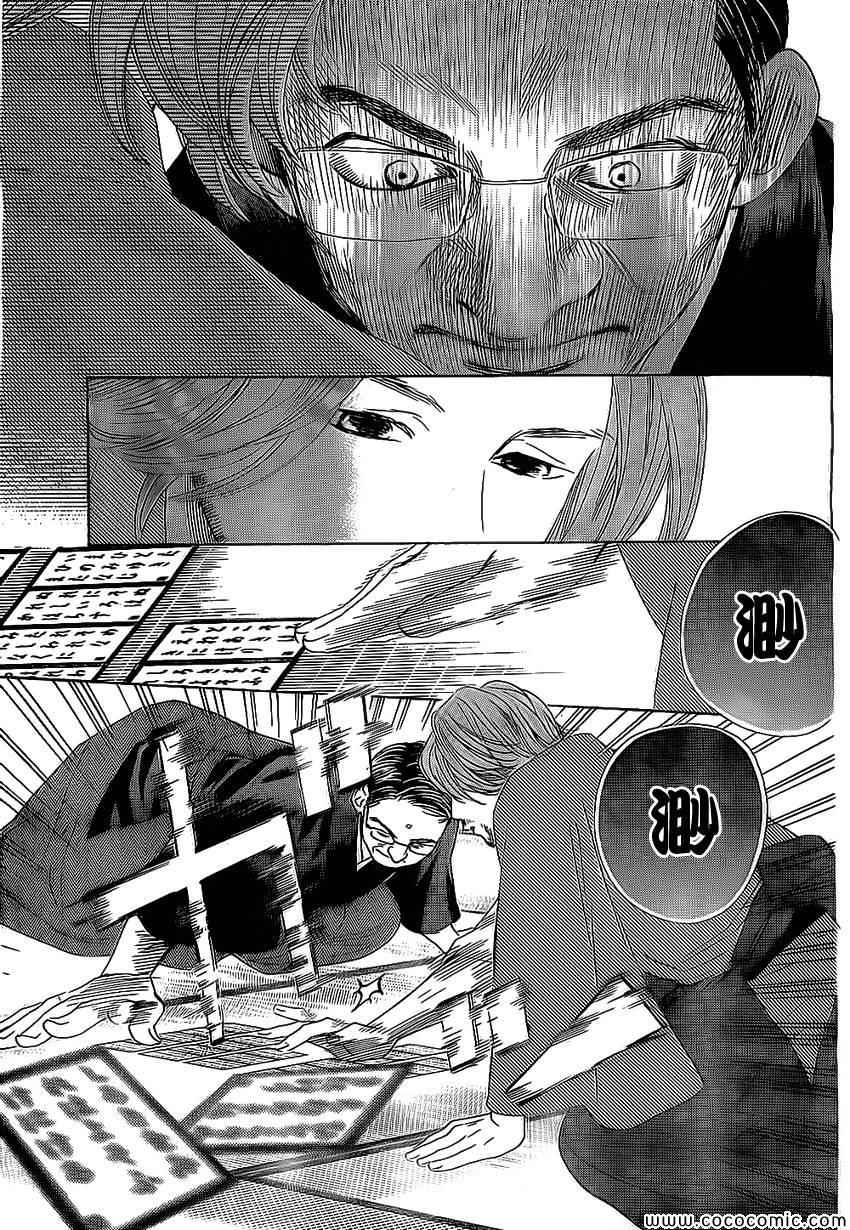 花牌情缘 第128话 第11页