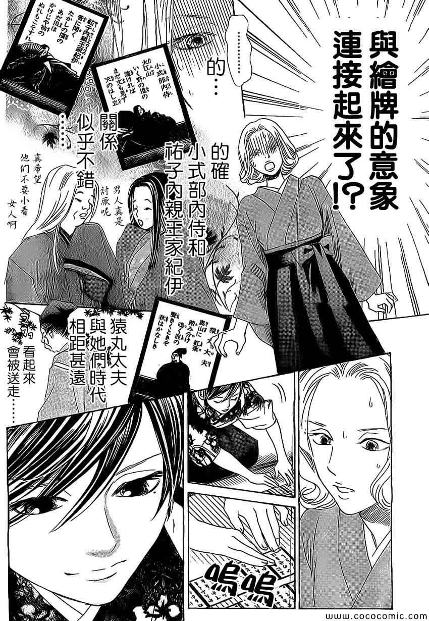花牌情缘 第128话 第20页