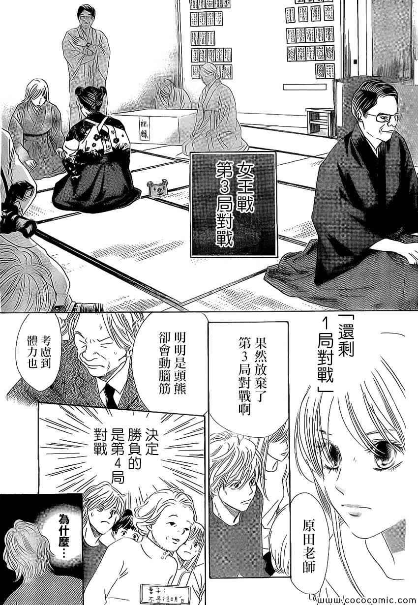 花牌情缘 第128话 第3页