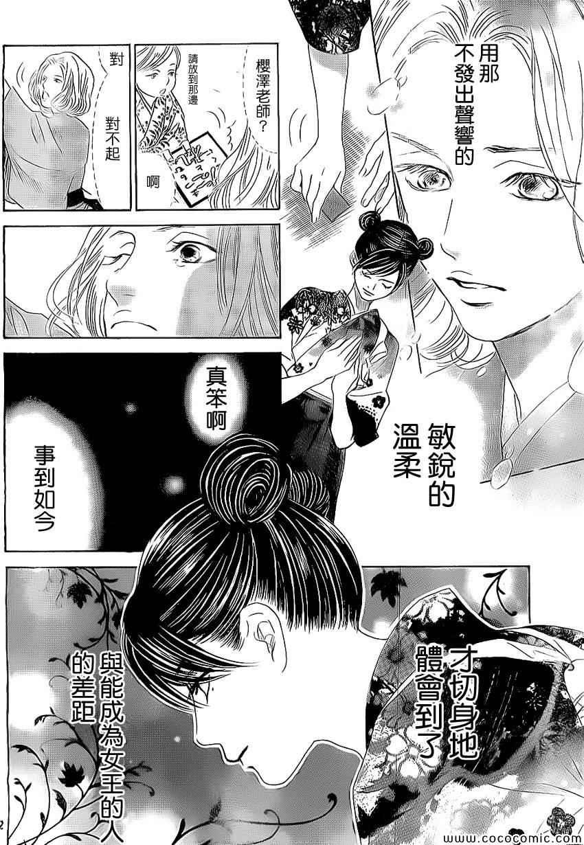 花牌情缘 第128话 第22页