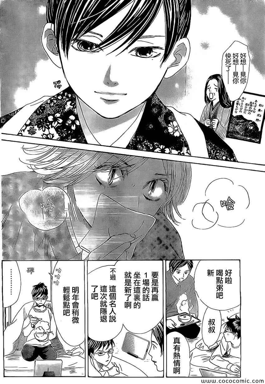 花牌情缘 第128话 第24页