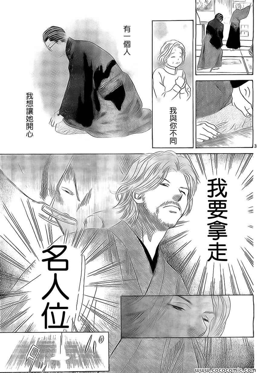 花牌情缘 第128话 第31页