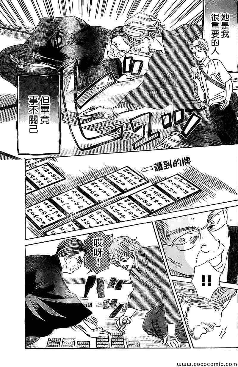 花牌情缘 第129话 第11页