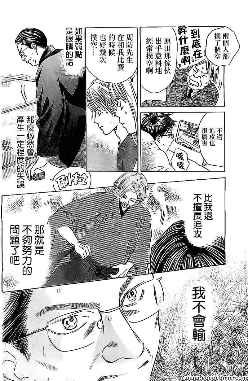 花牌情缘 第129话 第12页