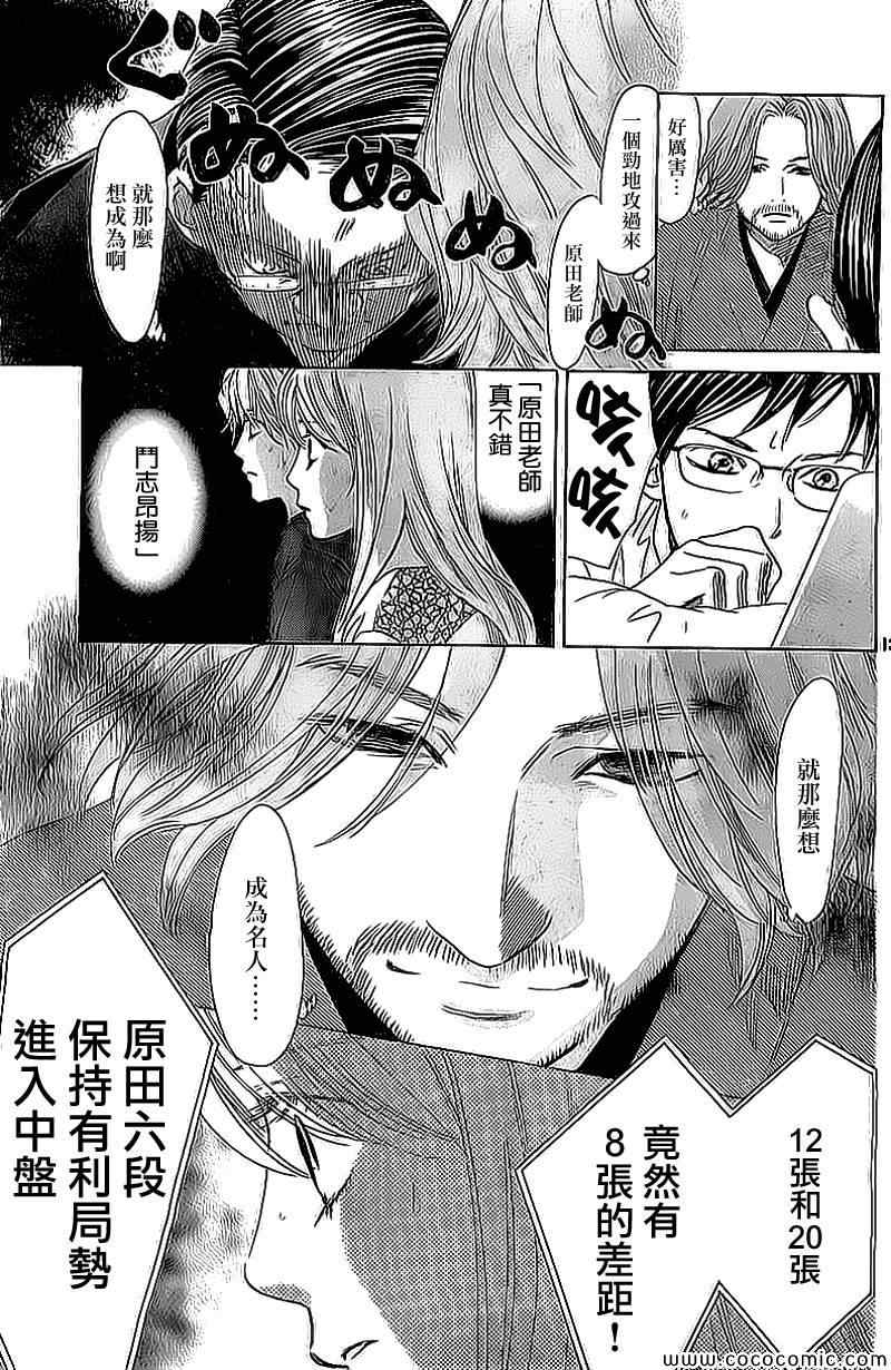 花牌情缘 第129话 第13页