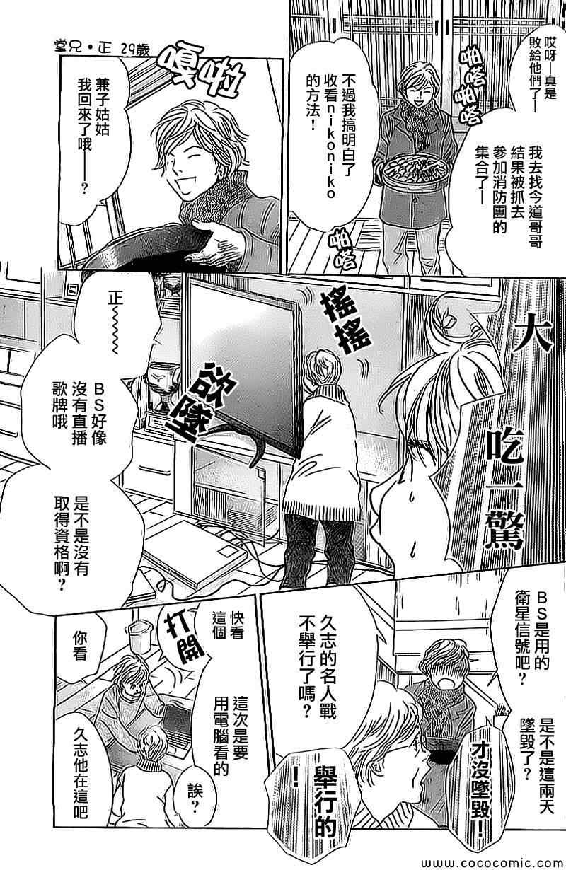 花牌情缘 第129话 第3页