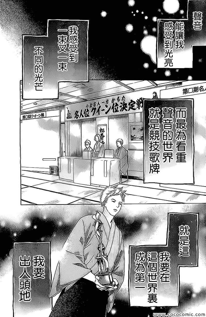 花牌情缘 第129话 第24页
