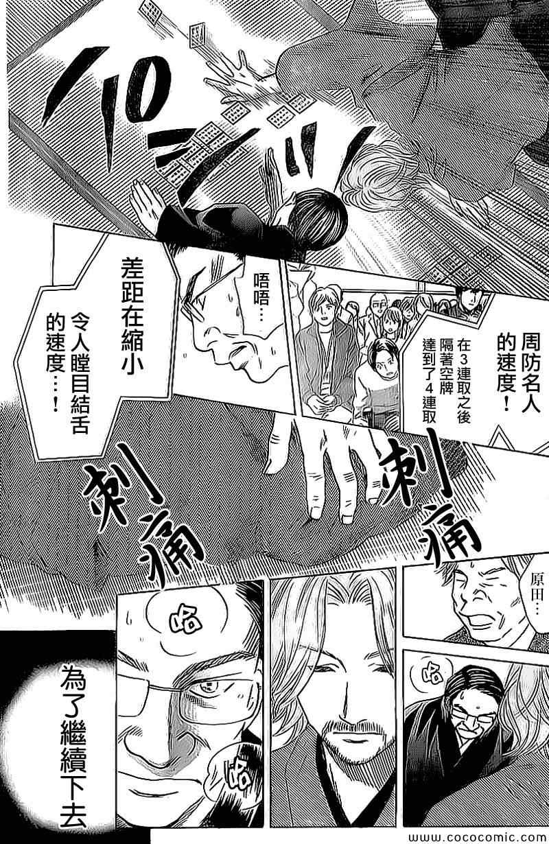 花牌情缘 第129话 第26页