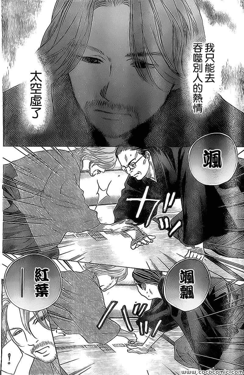花牌情缘 第129话 第27页