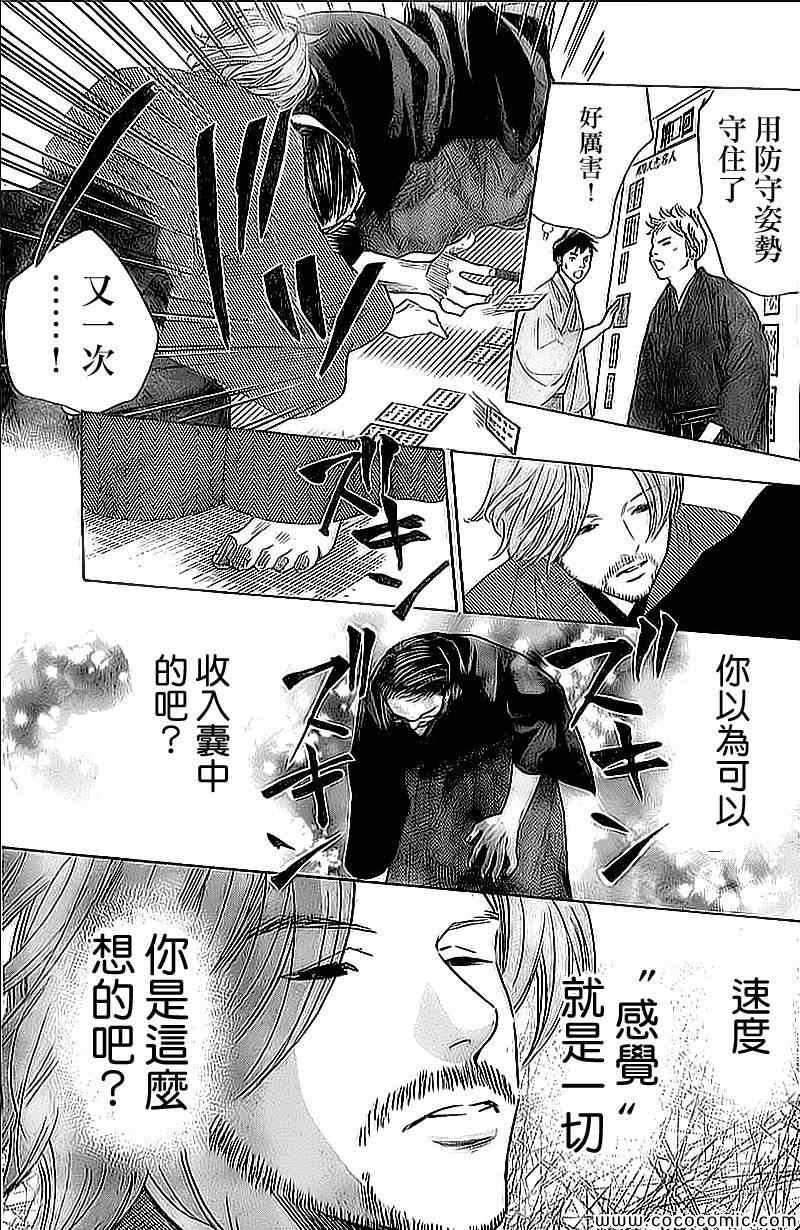 花牌情缘 第129话 第28页