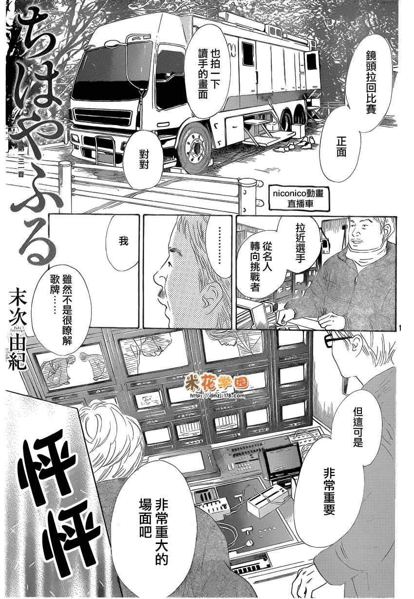 花牌情缘 第131话 第1页