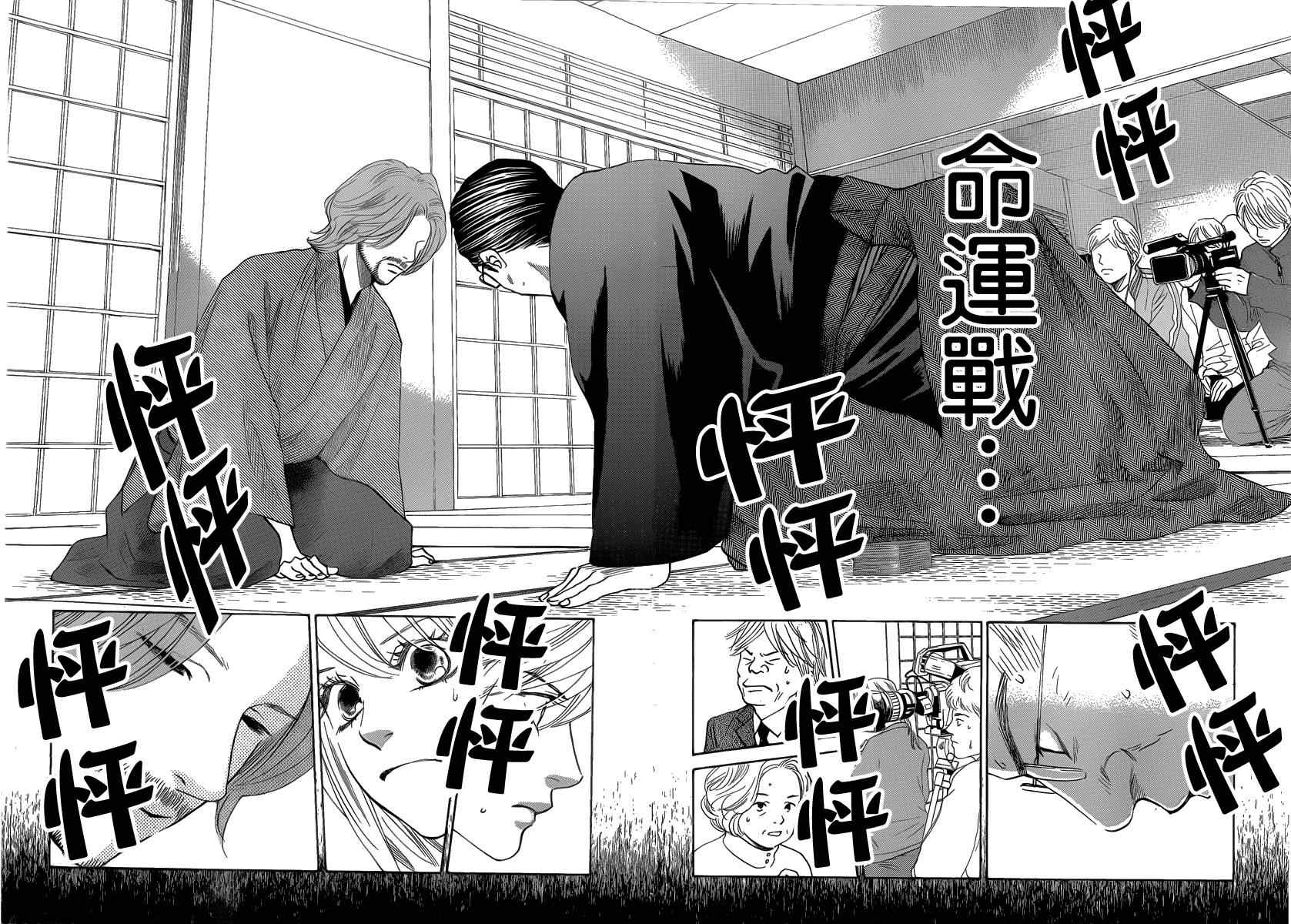 花牌情缘 第131话 第2页