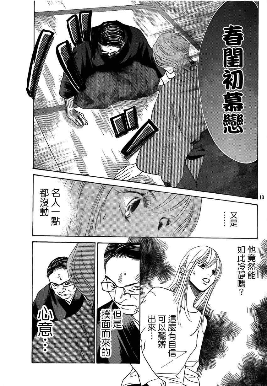 花牌情缘 第131话 第12页