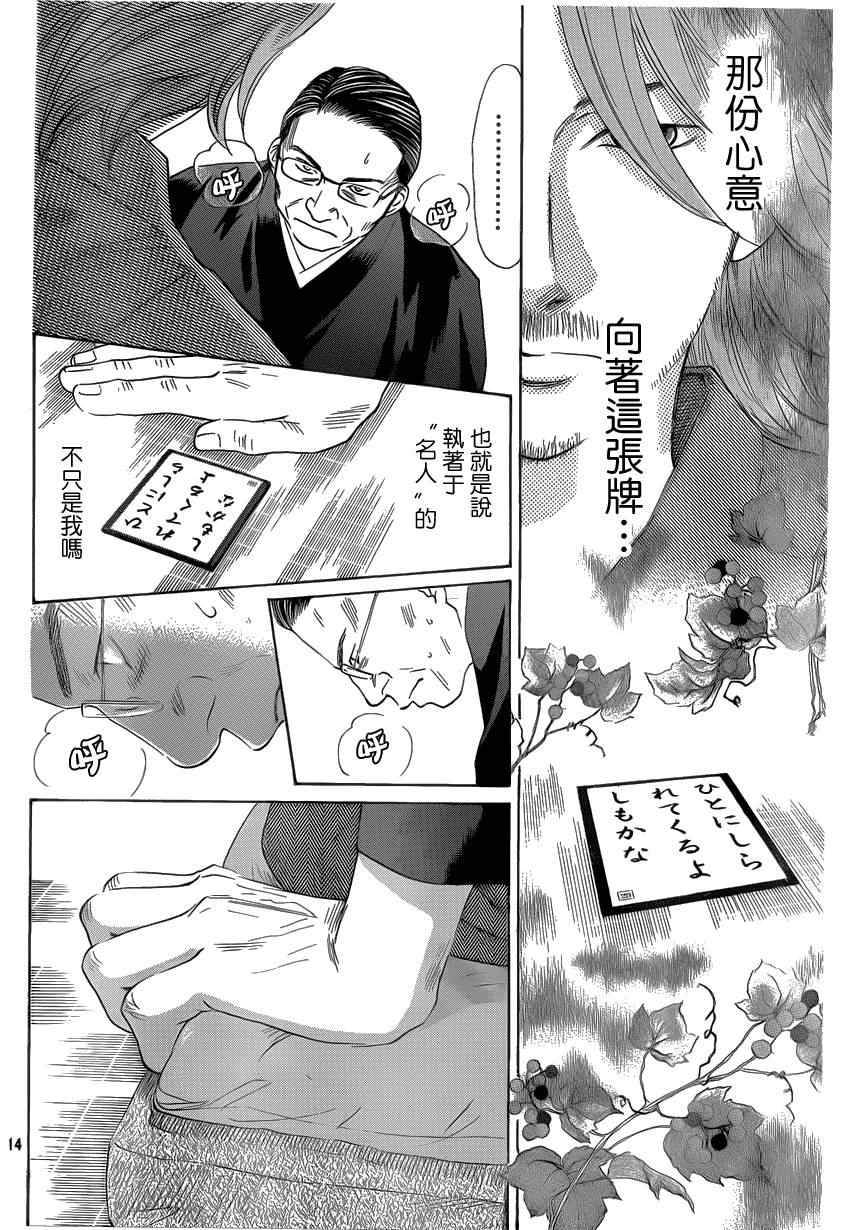 花牌情缘 第131话 第13页