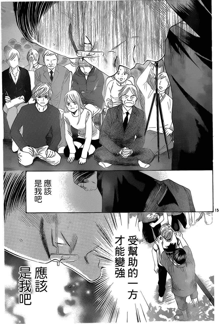 花牌情缘 第131话 第14页