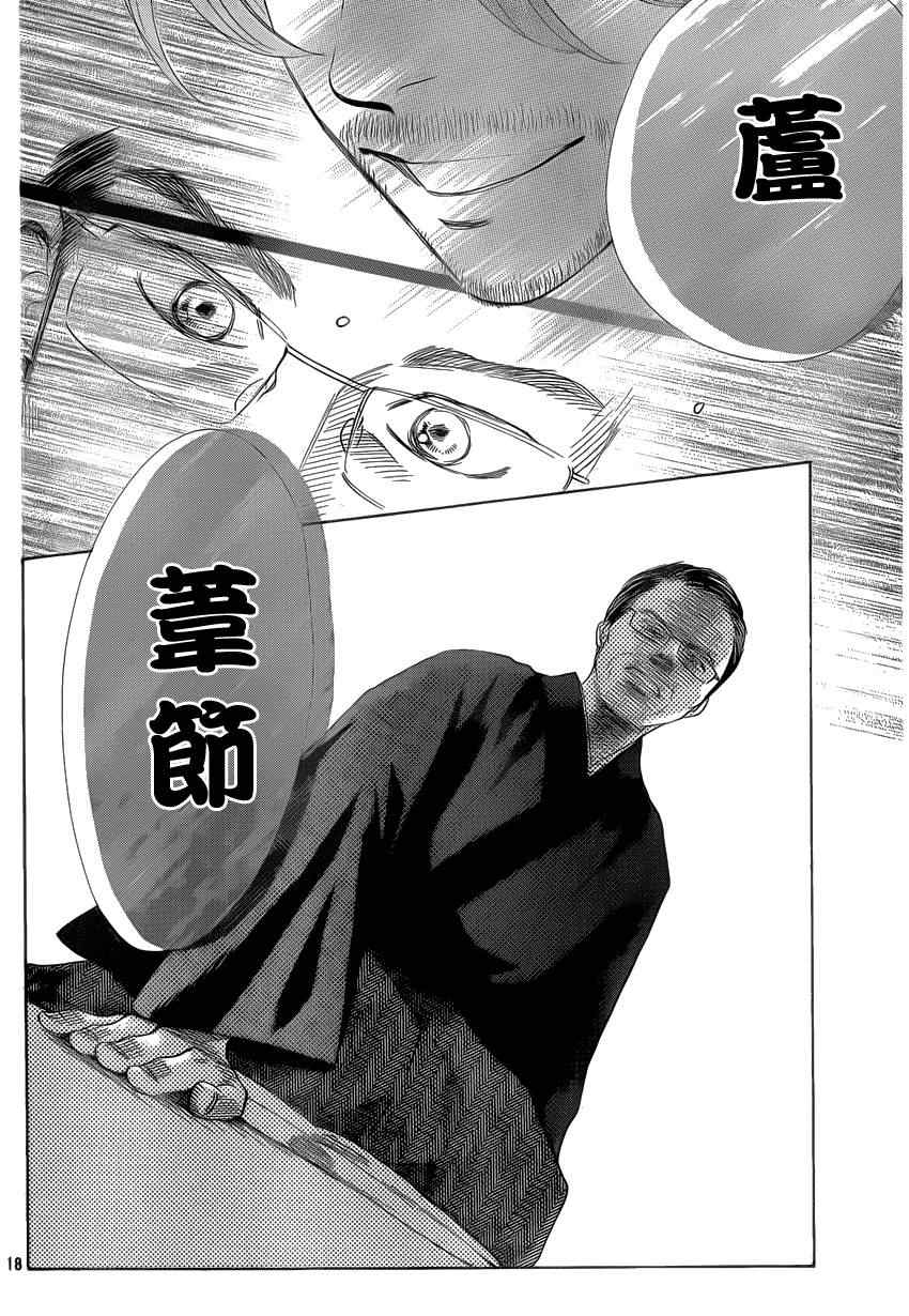 花牌情缘 第131话 第16页