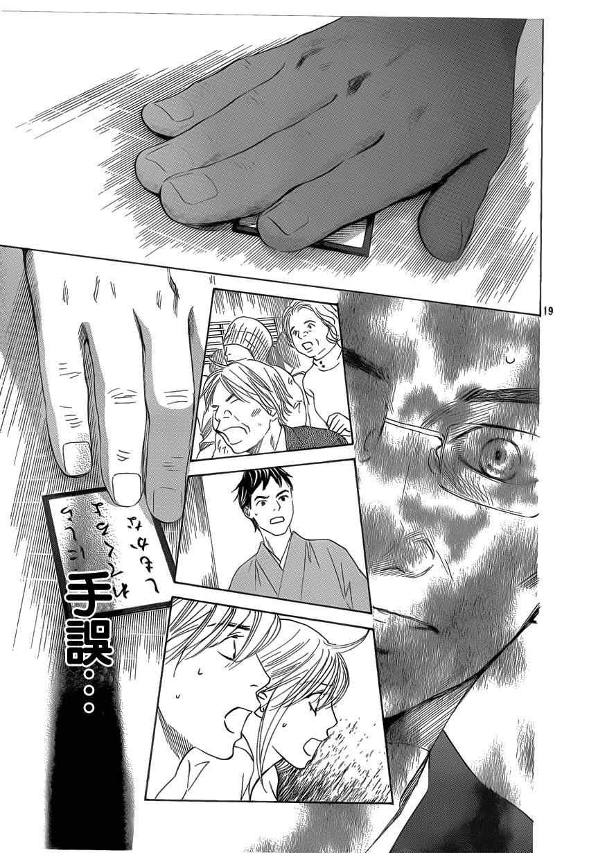 花牌情缘 第131话 第17页