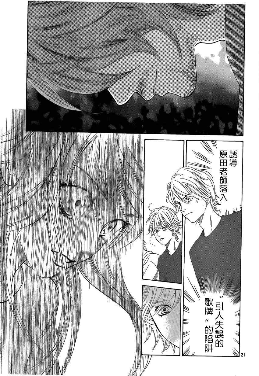花牌情缘 第131话 第19页