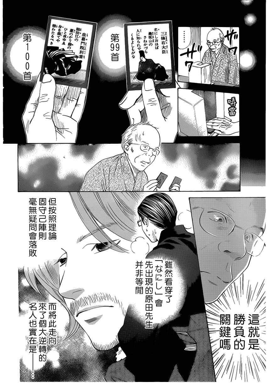 花牌情缘 第131话 第20页