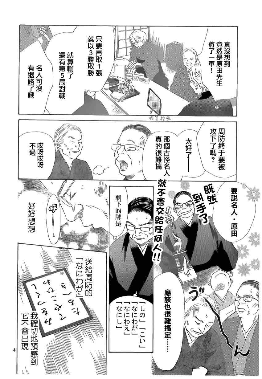 花牌情缘 第131话 第3页