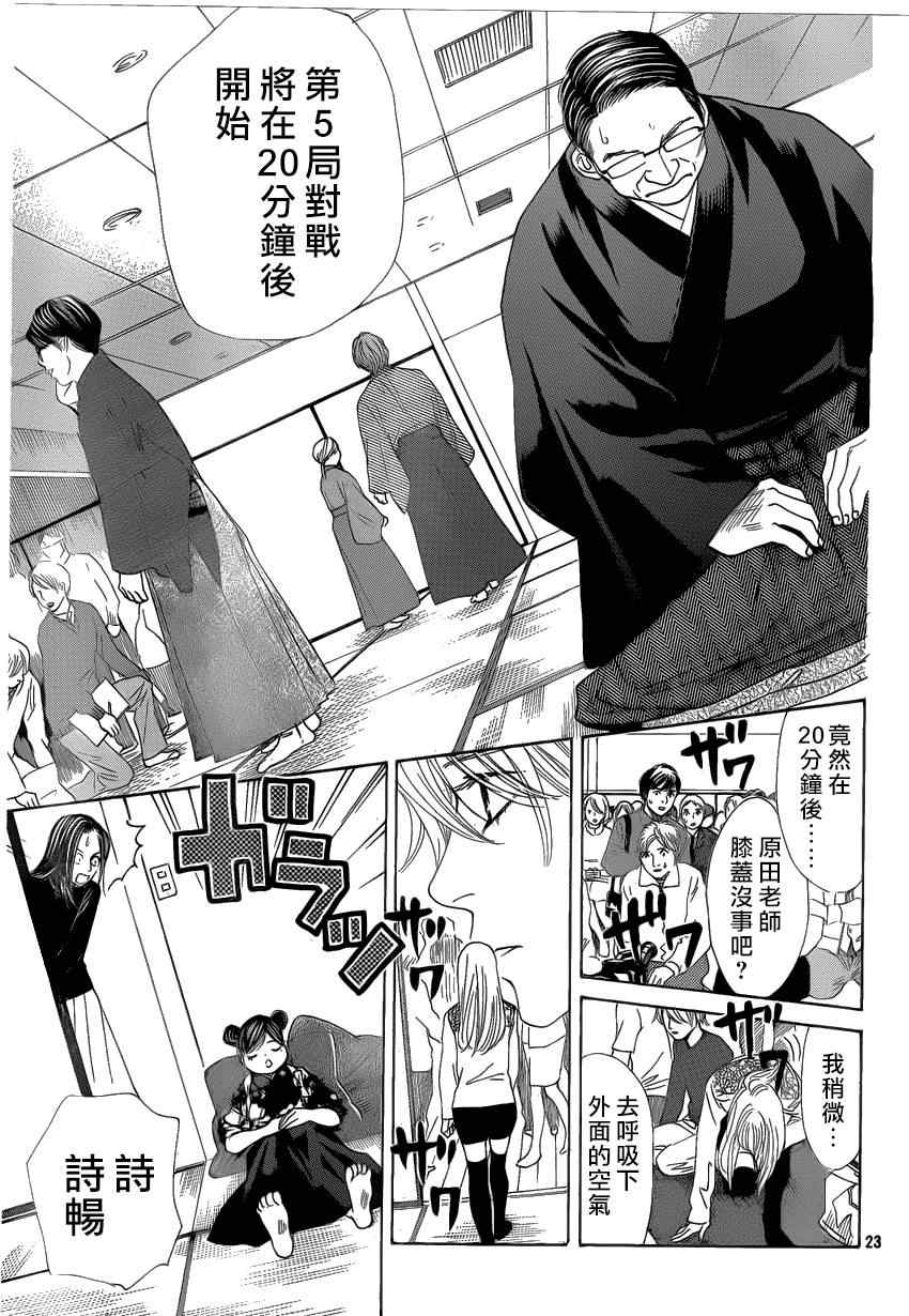 花牌情缘 第131话 第21页