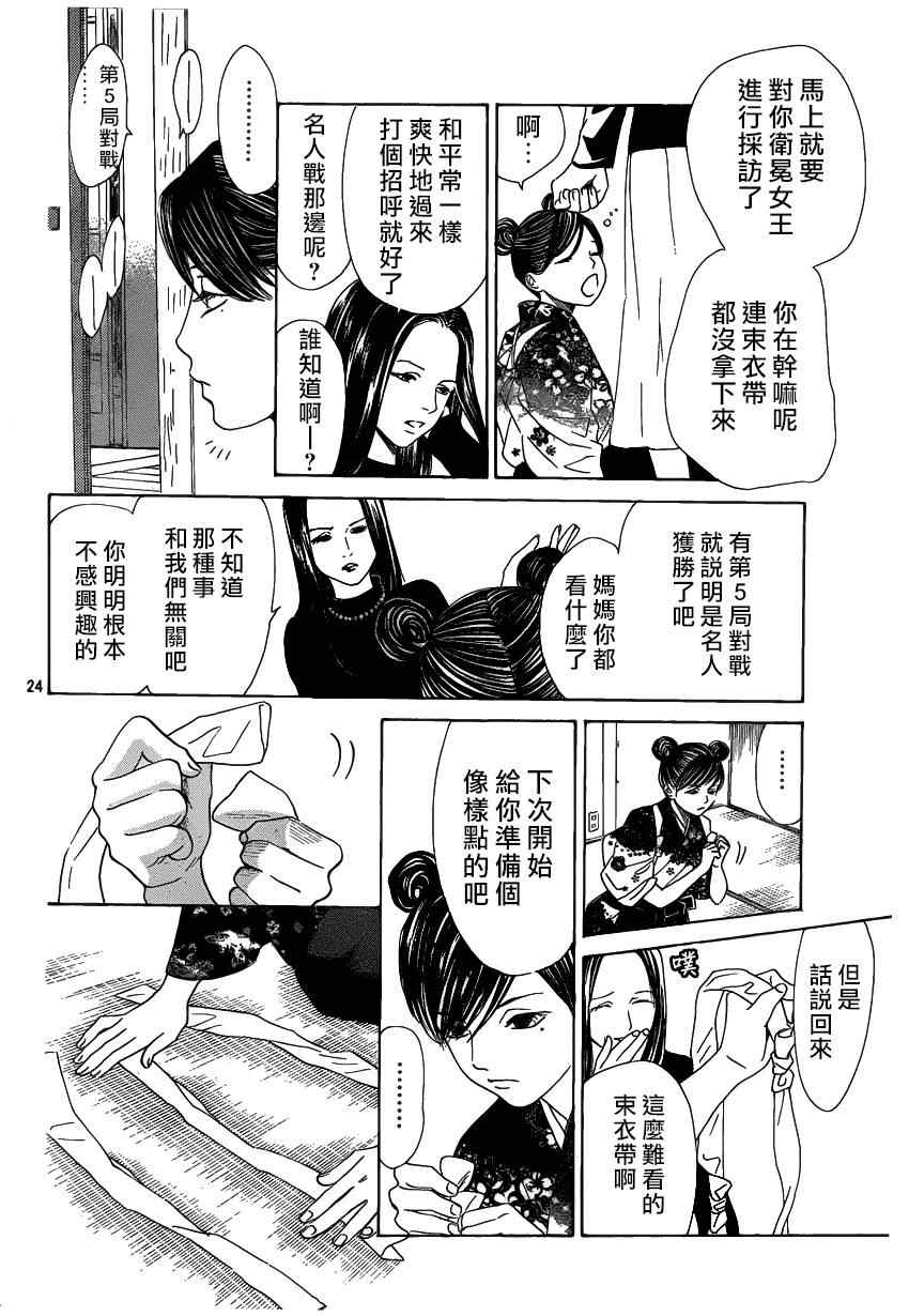 花牌情缘 第131话 第22页