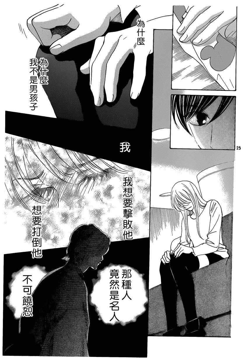 花牌情缘 第131话 第23页
