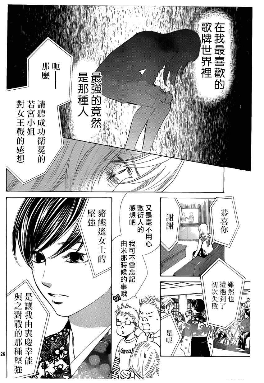 花牌情缘 第131话 第24页