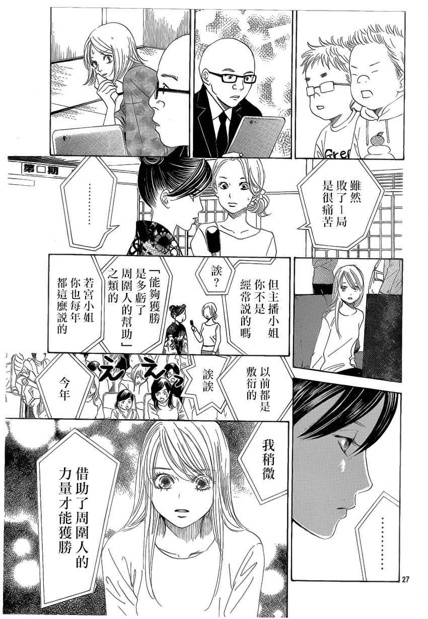 花牌情缘 第131话 第25页