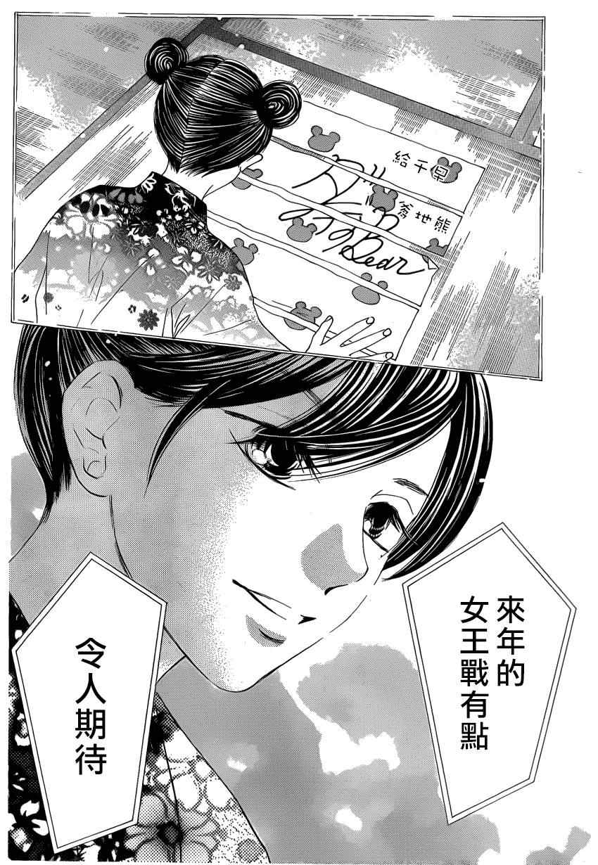 花牌情缘 第131话 第26页