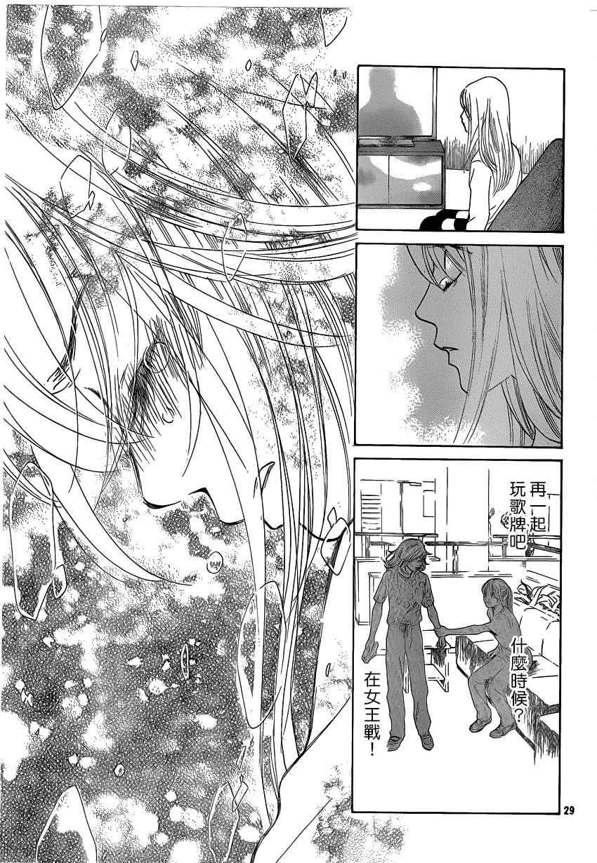 花牌情缘 第131话 第27页