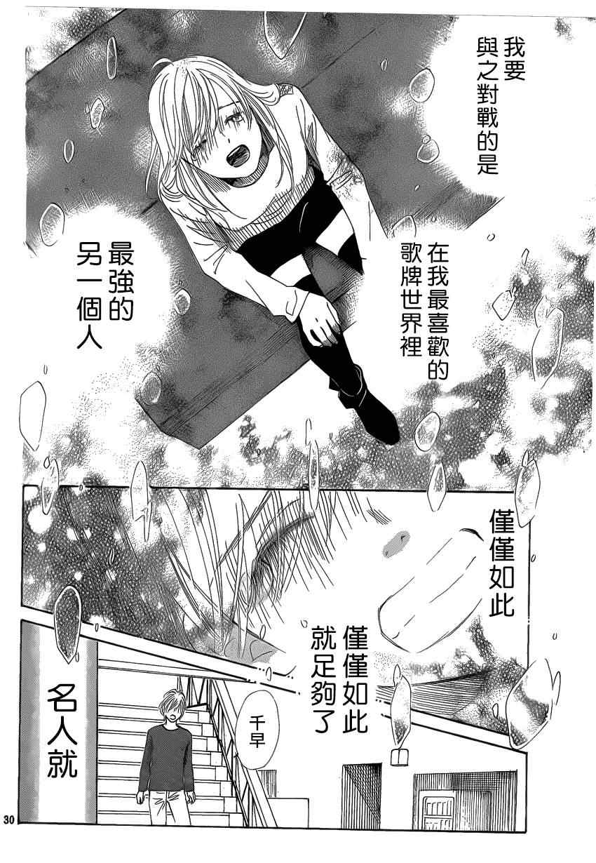 花牌情缘 第131话 第28页