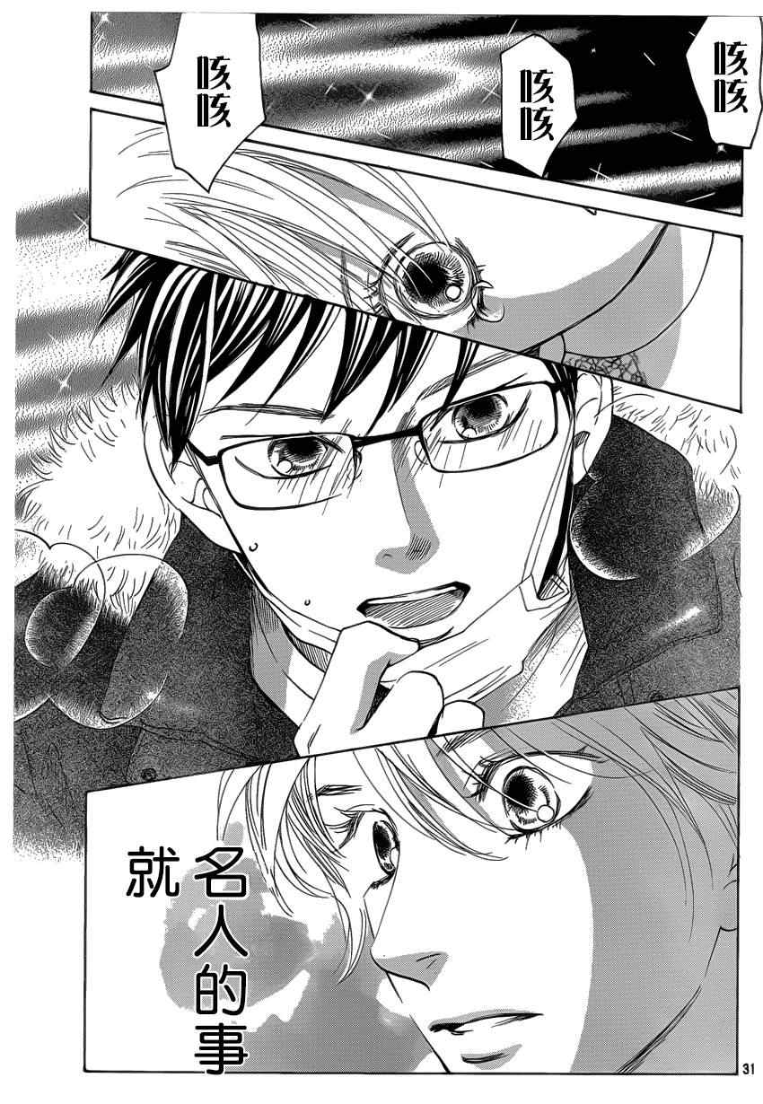 花牌情缘 第131话 第29页