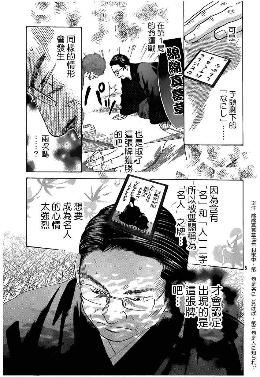 花牌情缘 第131话 第4页