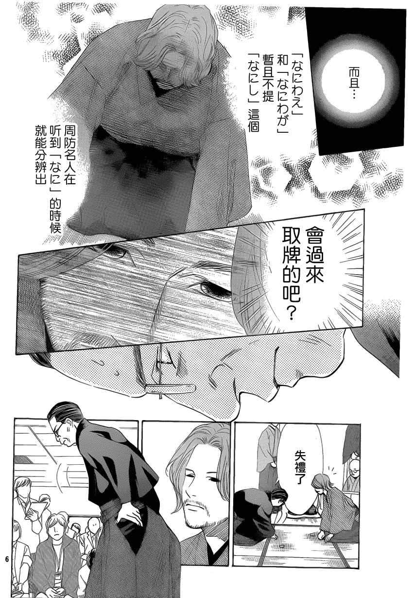 花牌情缘 第131话 第5页
