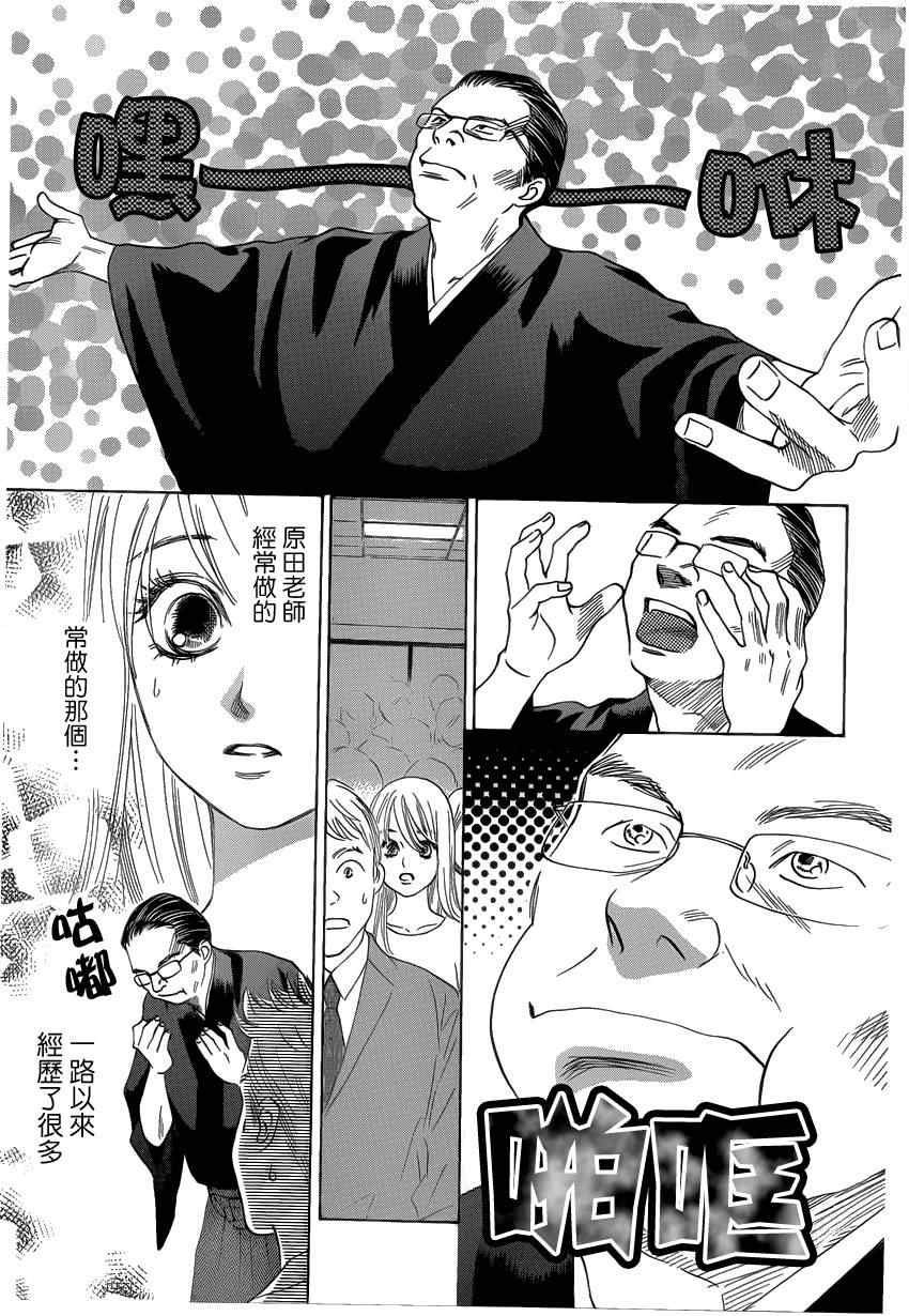 花牌情缘 第131话 第6页
