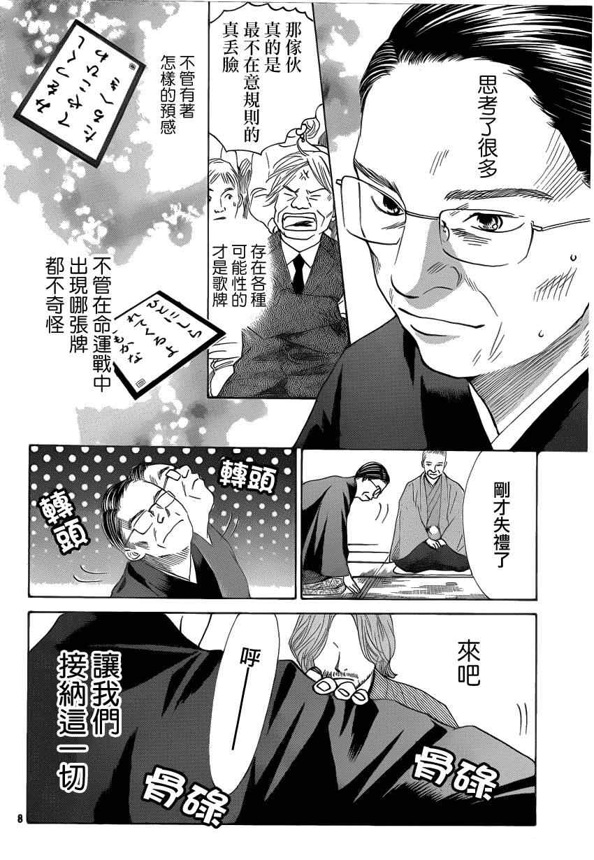 花牌情缘 第131话 第7页