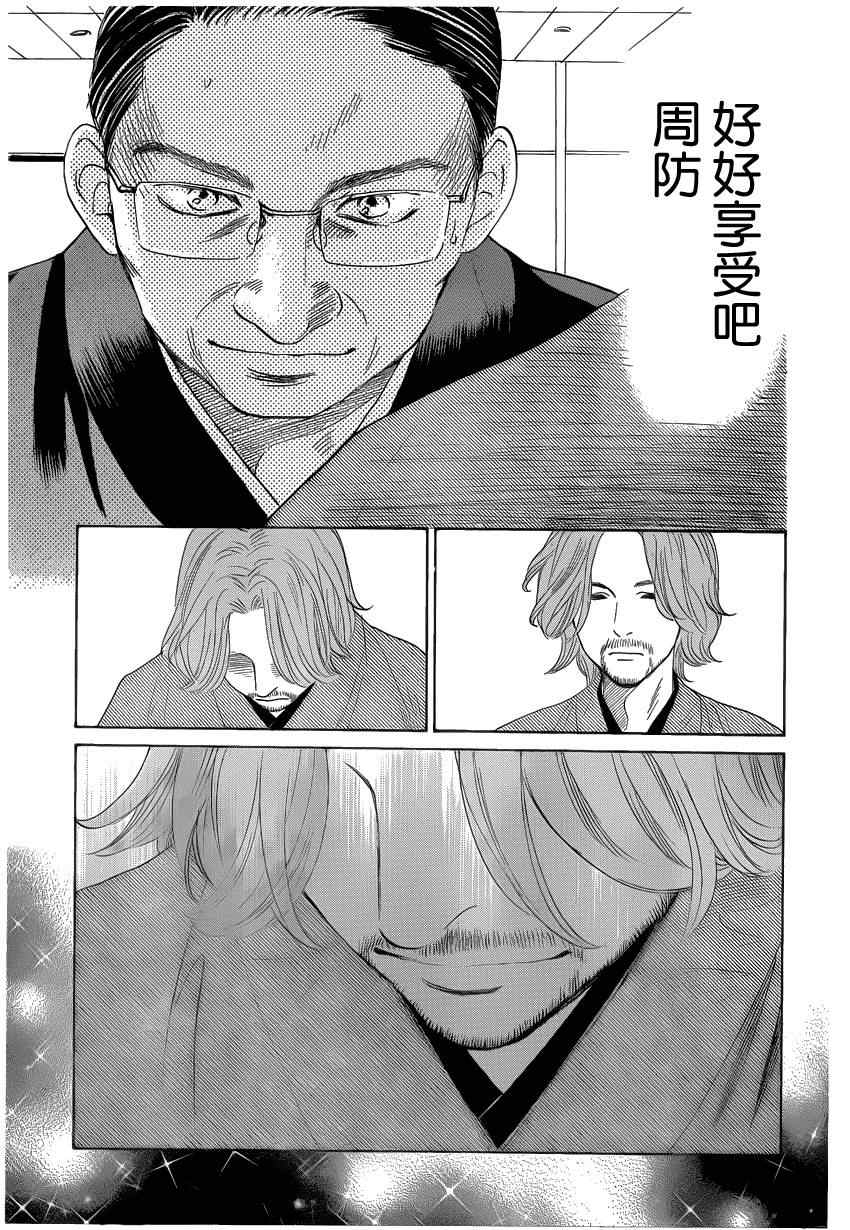 花牌情缘 第131话 第8页