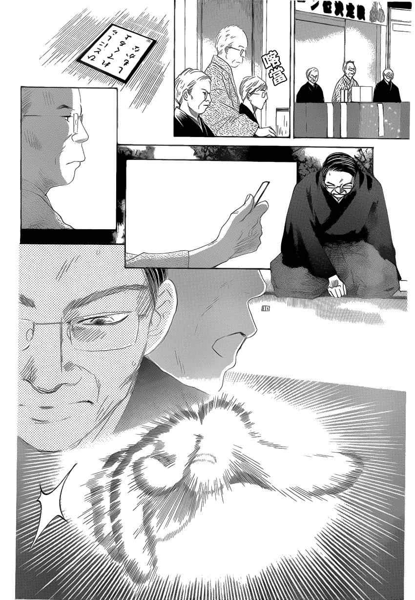 花牌情缘 第131话 第9页