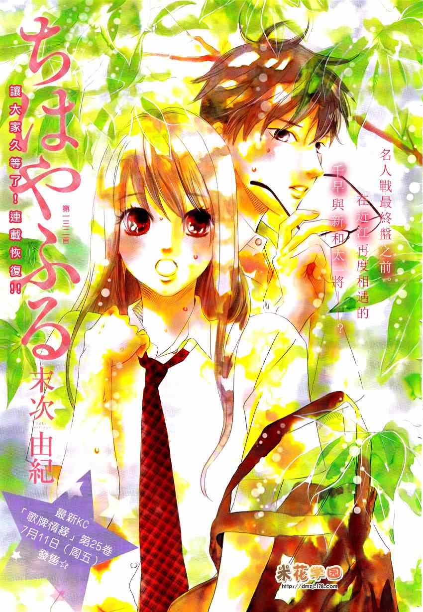 花牌情缘 第132话 第1页