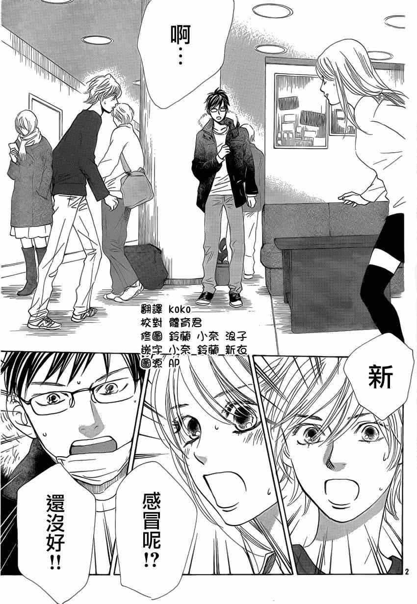 花牌情缘 第132话 第2页