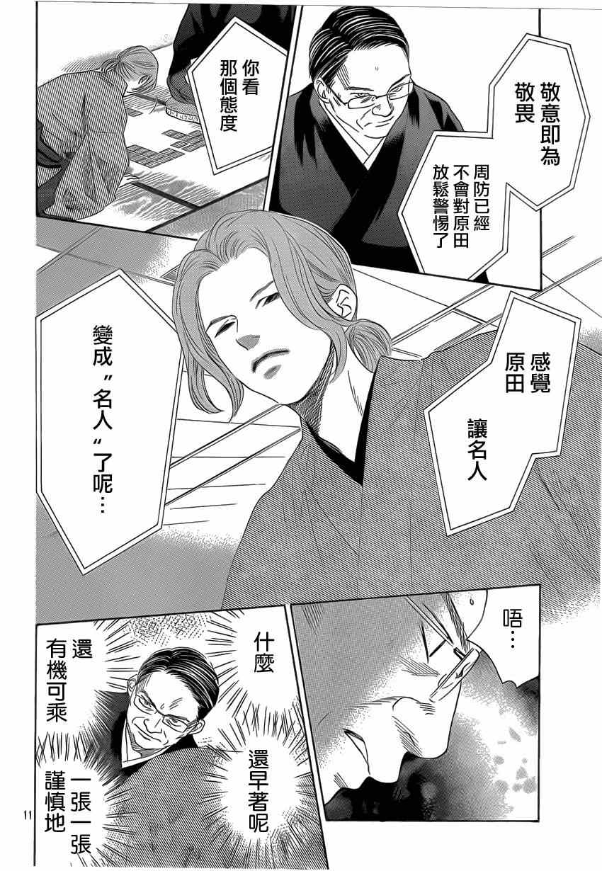 花牌情缘 第132话 第11页