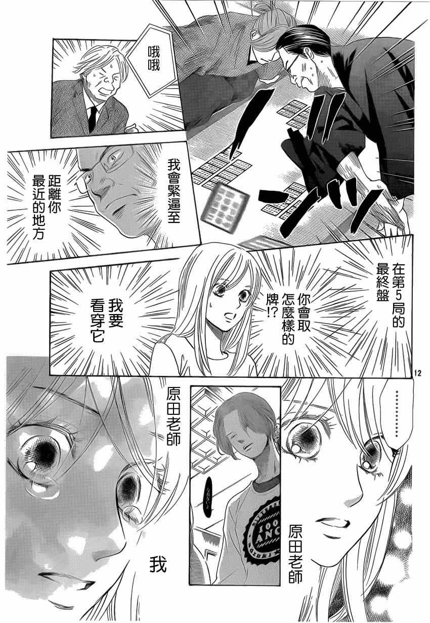 花牌情缘 第132话 第12页