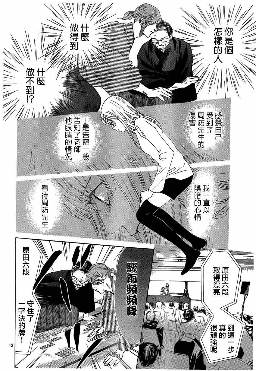 花牌情缘 第132话 第13页
