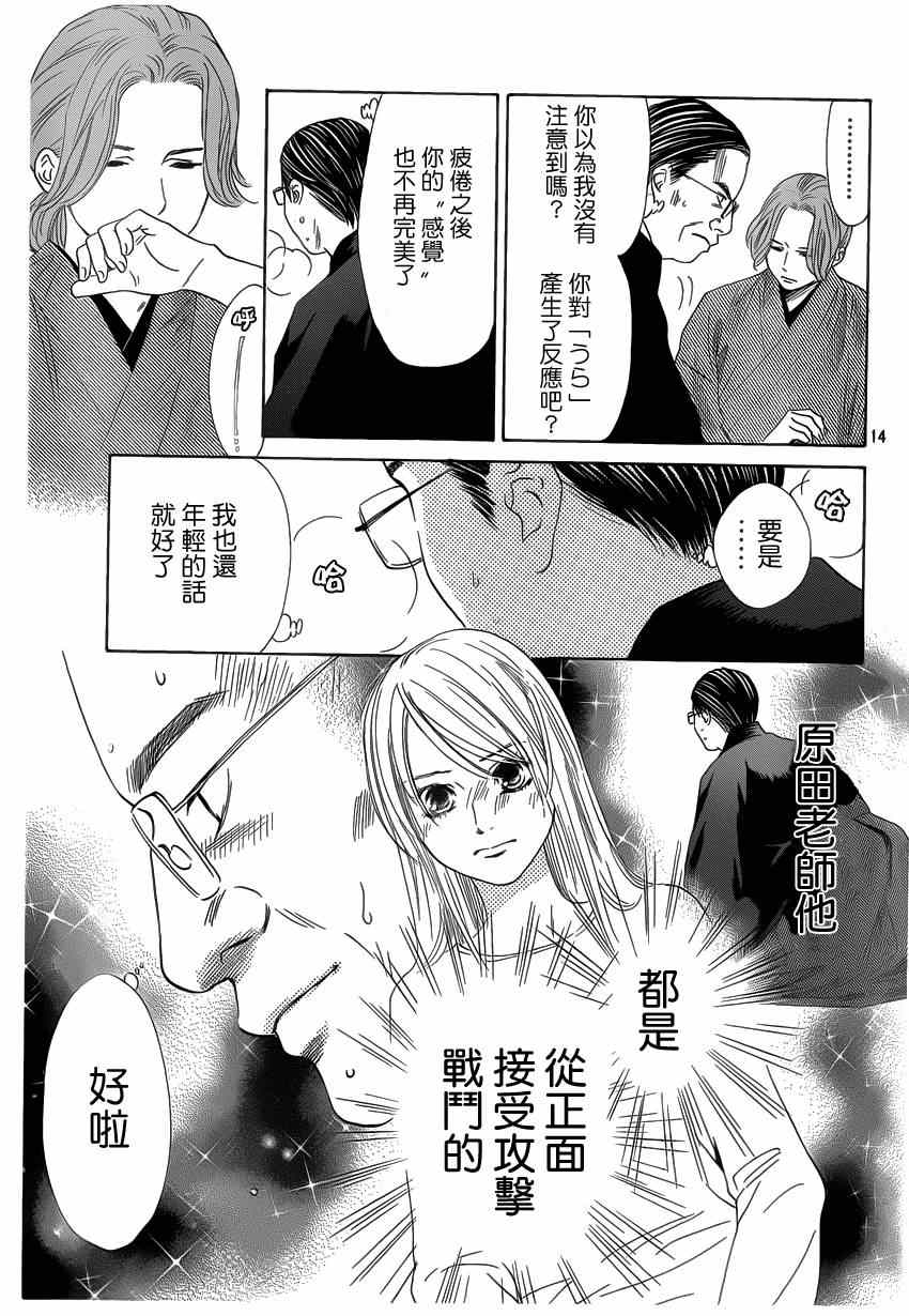 花牌情缘 第132话 第14页