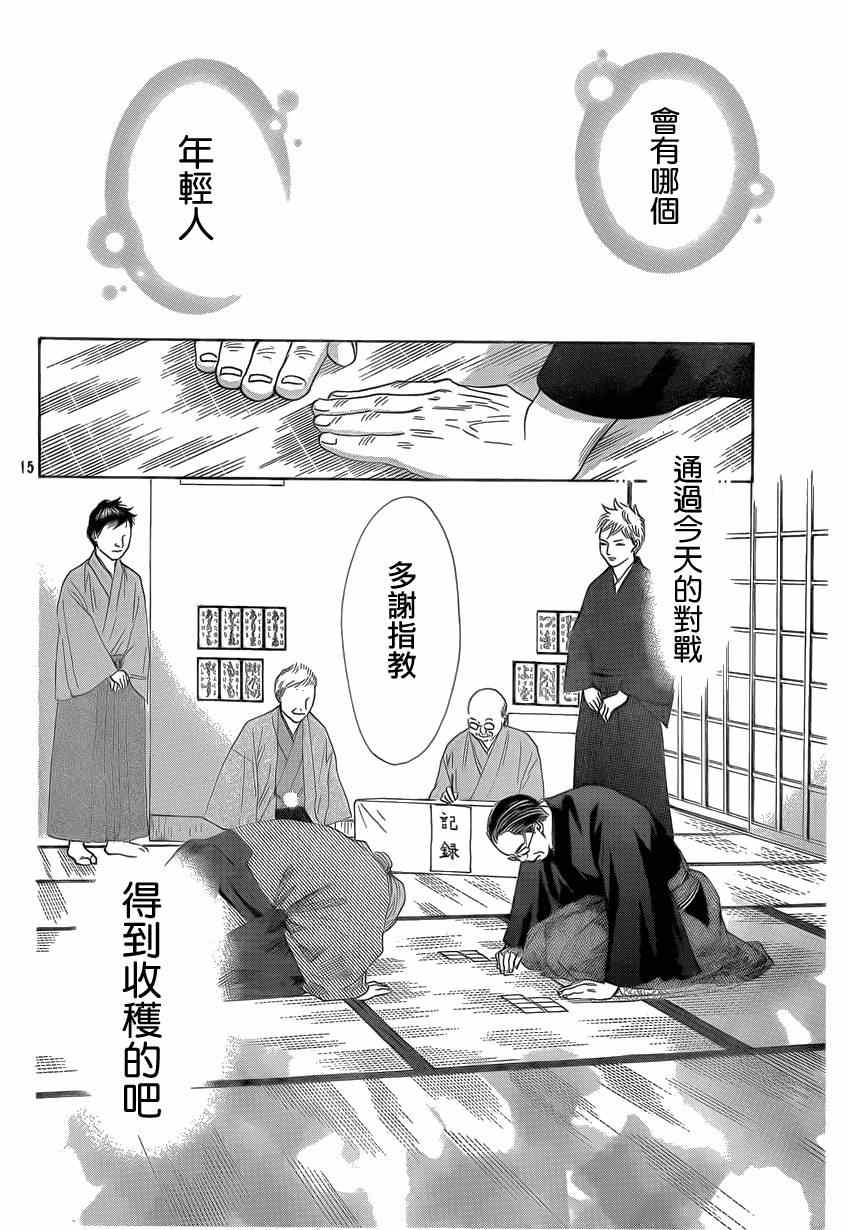 花牌情缘 第132话 第15页