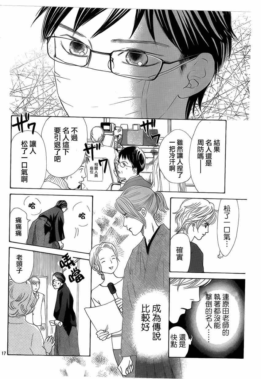 花牌情缘 第132话 第17页