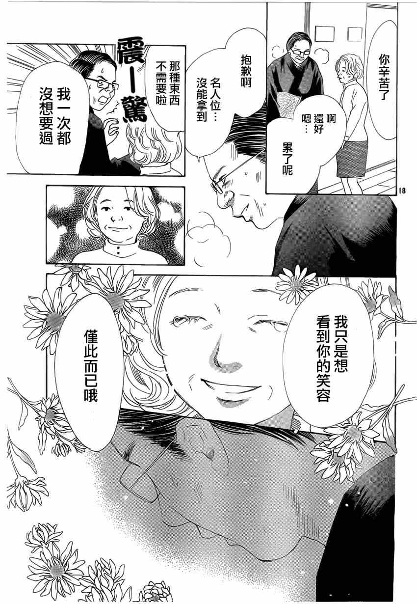 花牌情缘 第132话 第18页